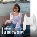 썸(SOME) | Sober 소버샵 , 썸 블라우스 Some Blouse 내돈내산 후기 실착 리뷰