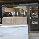 스시나예 이미지