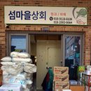 섬마을상회