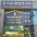 아산더삽레이크시티 3차 정문 앞 | 아산더샵레이크시티2차 203동 17층 매매 초 측가.호수뷰·산뷰·대단지 프리미엄을 모두 갖춘 실거주...