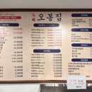 오봉집 대구화원점 이미지