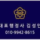 김성민 행정사 사무소 이미지