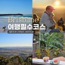 (주)뉴팜 | 브리즈번 골드코스트 날씨 여행 코스(씨월드,탬버린마운틴)