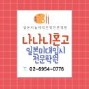 나나니혼고