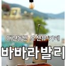 카페바바라발리 네이버블로그
