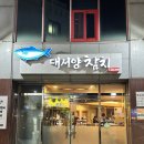 대서양 | 상무지구 이자카야 코스요리 대서양참치 스페셜 코스 후기