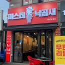 미스터낙곱새기흥 네이버블로그