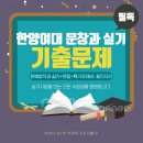 한양여자대학교 이미지