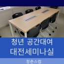 세미나실 이미지