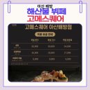 고메스퀘어 아산배방점 가족외식 후기