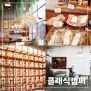 클래식캠퍼 | 캠핑컨셉카페~클래식캠퍼 또또또 재방문 후기