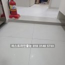 공임나라안성공도점 | 안성줄눈시공 라포르테공도 거실 폴리싱타일의 가치,케라폭시로 높이세요.