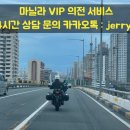신원의전서비스