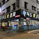 독도애참치 이미지