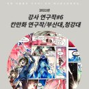 애니몬즈만화학원