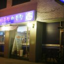 전주아구찜해물탕 이미지