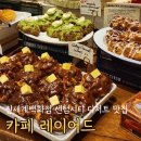 부산더스콘세탁소 | 신세계백화점 센텀시티점 디저트 맛집 카페 레이어드 스콘 후기