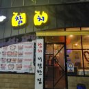 참치마루 - 아산시 용화로48번길 23-26 | 참치마루