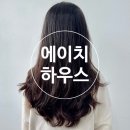 해인빌딩 | ️ 💇🏻‍♀️ 화성 남양ㅣ에이치하우스 화성남양점ㅣ화성시청 미용실 펌 후기