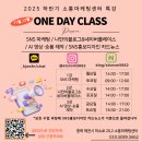런웨이클래스 | 제천·충주·단양·영월 소상공인 마케팅 클래스 | 하루 3시간 원데이 실전 강의 (소통아카데미)