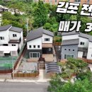 김포 신축 전원주택 매가 3억9,000만원 이미지