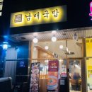 목우촌사골돼지국밥 | 범계역 국밥 맛집 남매국밥, 수육정식과 돼지사골국밥 먹고 온 후기