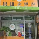 웰빙엄마손반찬