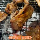 신군갈비