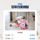 모두의 꽃배달 네이버블로그