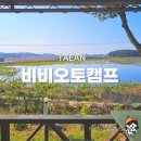 비비오토캠프 이미지