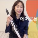 에어로폰 이미지