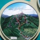 11월7일 가평 운악산 산행-울산뫼찾사산악회 이미지