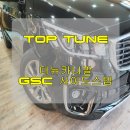 탑튠 이미지
