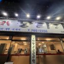 참숯불뭉티기 - 동구 송라로 33 | 참숯불뭉티기