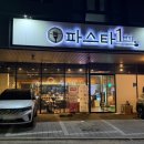 동곡16-1 안길 | 인천 청라 파스타 맛집, 파스타1번지 청라점 방문 후기