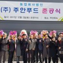 (주)주안푸드