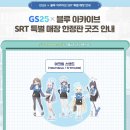 지에스25 연산그랜드점 이미지