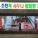 옥사우나 이미지