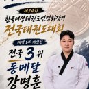 탑태권도아카데미 네이버블로그
