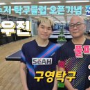 다모아탁구교실