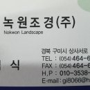 주식회사녹원 이미지