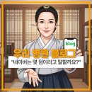 석동한의원 | 백석동 한방병원 우리 블로그 점수 몇 점인지 알고 계신가요?