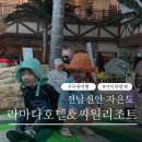 도장1길 | 신안 자은도 씨원리조트 | 아이와 함께 씨원리조트 도장깨기 !! 🤹🏻