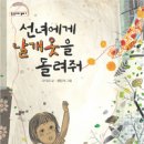날개옷