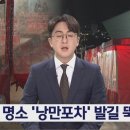 꾸준히 뉴스나온 여수 낭만포차거리 근황 이미지