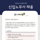 [구인] 노무법인 태양에서 신입 노무사님을 채용합니다. (수정, 지역변동) 이미지