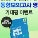 동형달려