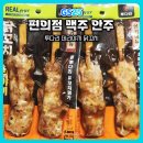 GS25 개봉으뜸점 | GS25 편의점 맥주 안주 : 투다리 데리야끼 닭꼬치 후기