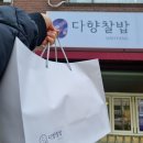 다향찰밥 | 서초동밥집 건강식 다향찰밥 영양찰밥 포장 후기