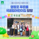 공립 소중한어린이집